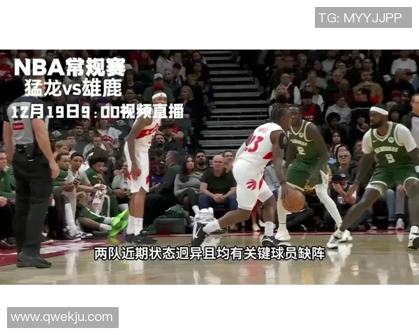 猛龙与雄鹿精彩对决直播回放全程回顾与分析