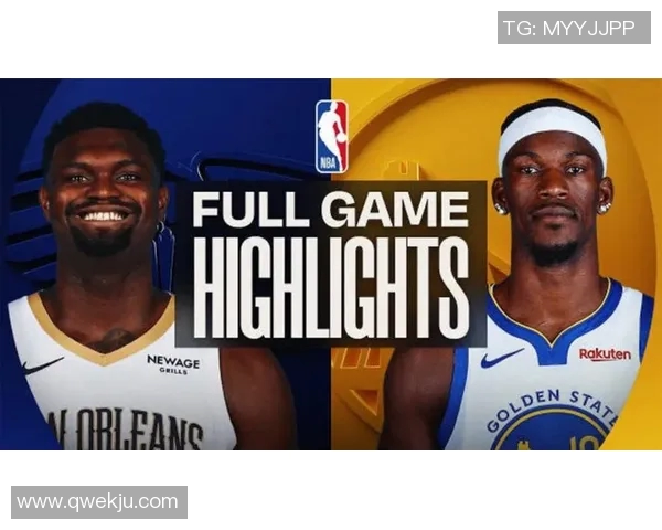 勇士对阵鹈鹕精彩赛事免费直播全程回放与分析分享