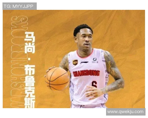 马尚布鲁克斯:从篮球新星到职业生涯的辉煌转折与挑战