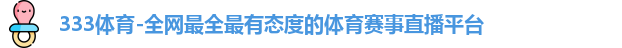 333体育官网